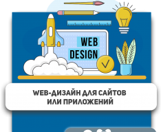 Web-дизайн для сайтов или приложений - КИБЕРшкола программирования для детей, компьютерные курсы для школьников, начинающих и подростков - KIBERone г. Лиски