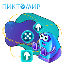 ПиктоМир - КИБЕРшкола программирования для детей, компьютерные курсы для школьников, начинающих и подростков - KIBERone г. Лиски