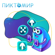 Пиктомир. Интуитивное программирование - КИБЕРшкола программирования для детей, компьютерные курсы для школьников, начинающих и подростков - KIBERone г. Лиски