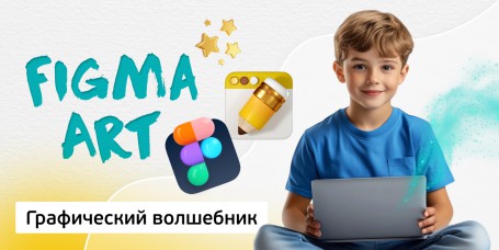 Графический волшебник, 8+ - КИБЕРшкола программирования для детей, компьютерные курсы для школьников, начинающих и подростков - KIBERone г. Лиски