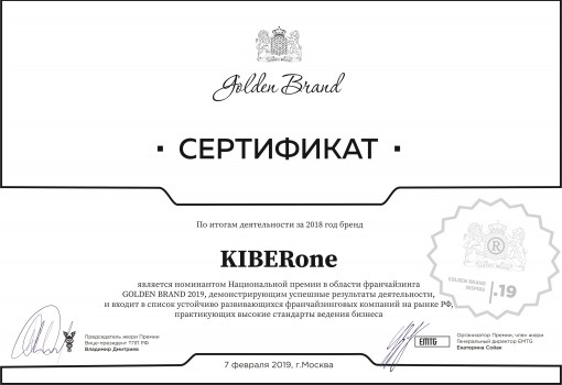 Golden Brand - КИБЕРшкола программирования для детей, компьютерные курсы для школьников, начинающих и подростков - KIBERone г. Лиски