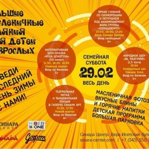 “Гуляем Масленицу в "Синара Центре" вместе с KIBERone!” - КИБЕРшкола программирования для детей, компьютерные курсы для школьников, начинающих и подростков - KIBERone г. Лиски