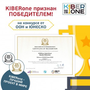 Компания из России признана лучшей в мире ООН и ЮНЕСКО в сфере цифрового образования для детей. - КИБЕРшкола программирования для детей, компьютерные курсы для школьников, начинающих и подростков - KIBERone г. Лиски